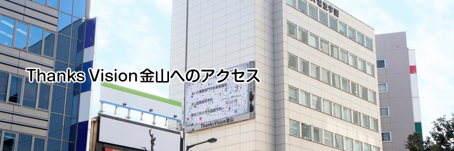 アクセス