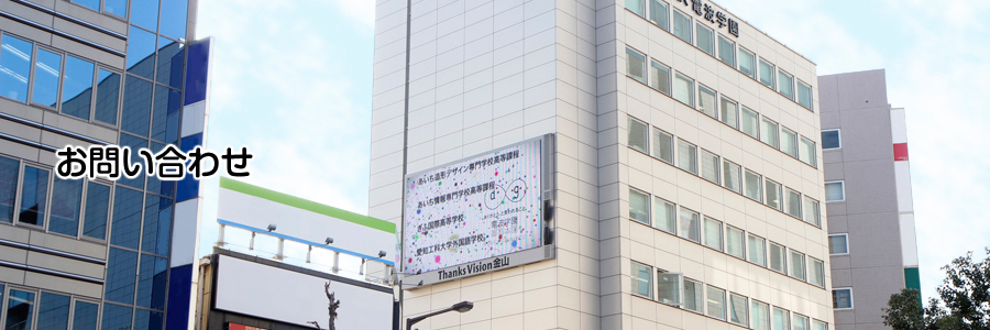 お問い合わせ