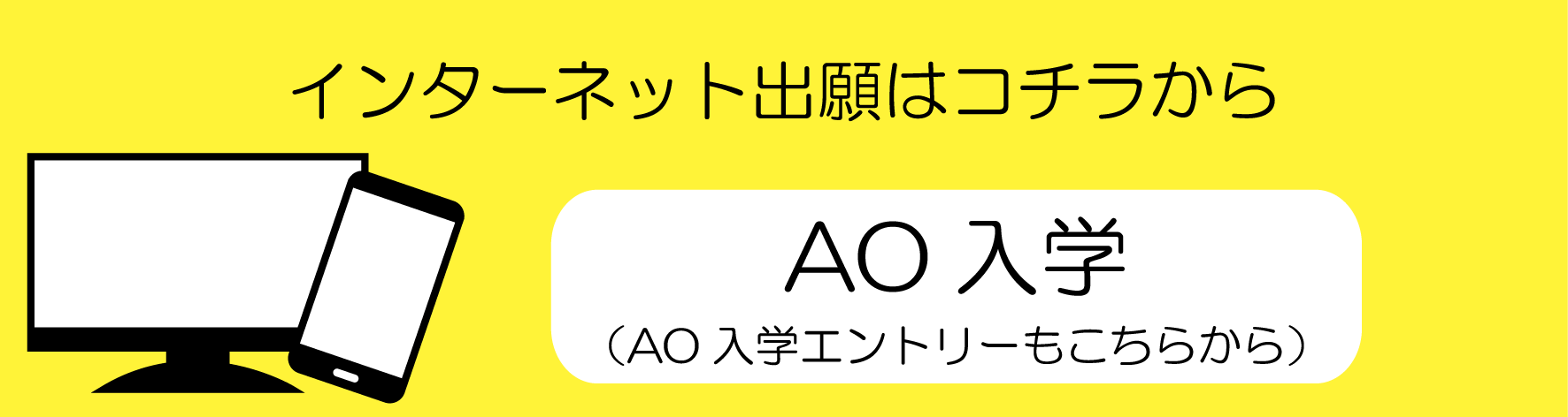 AO出願ボタン